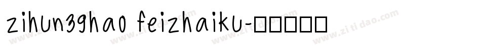 zihun39hao feizhaiku字体转换